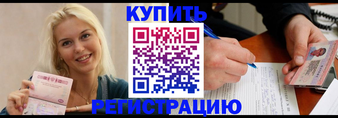 прописка в квартире в Миллерово