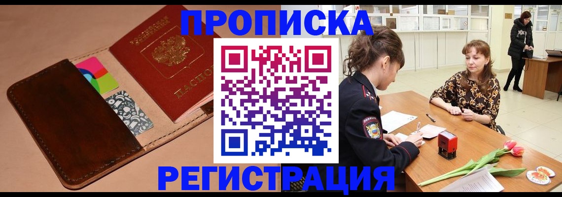 временная регистрация гарантия в Миллерово